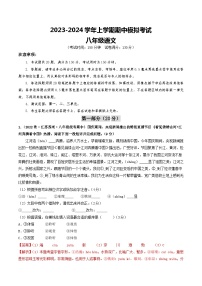 期中模拟卷01（江苏苏州）2023-2024学年八年级语文上学期期中模拟考试试题及答案（含答题卡）