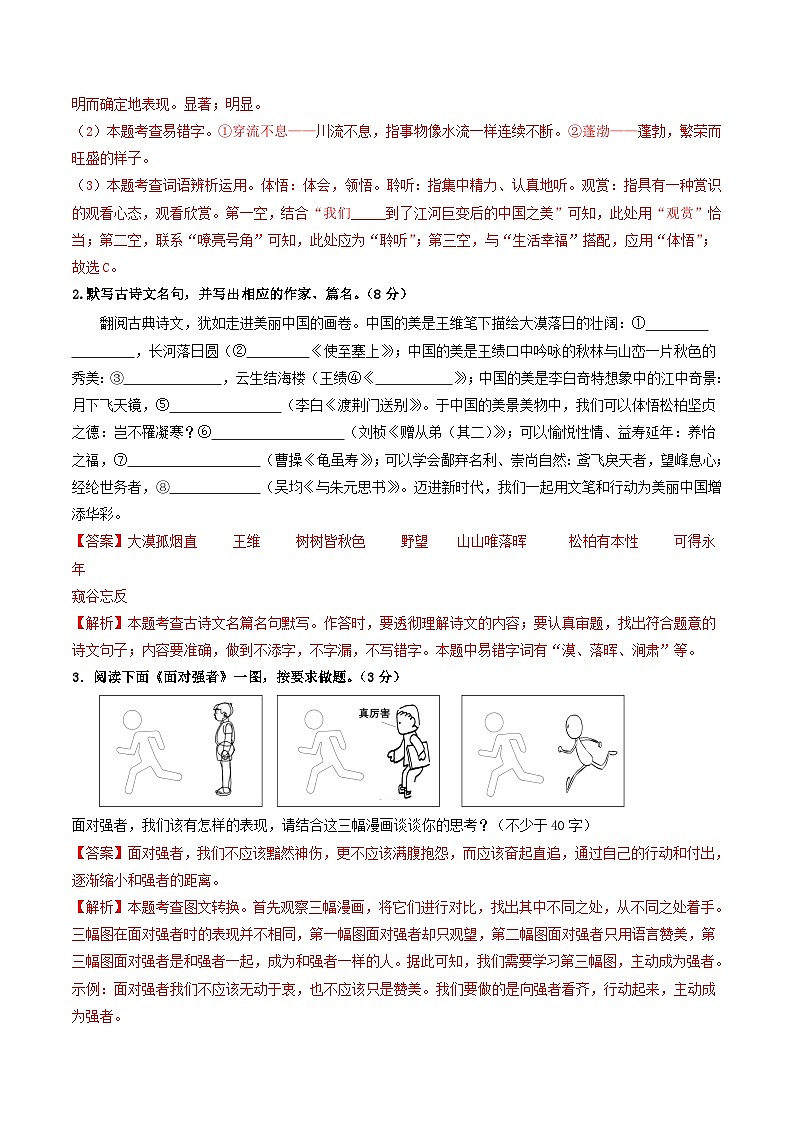 期中模拟卷01（江苏苏州）2023-2024学年八年级语文上学期期中模拟考试试题及答案（含答题卡）02
