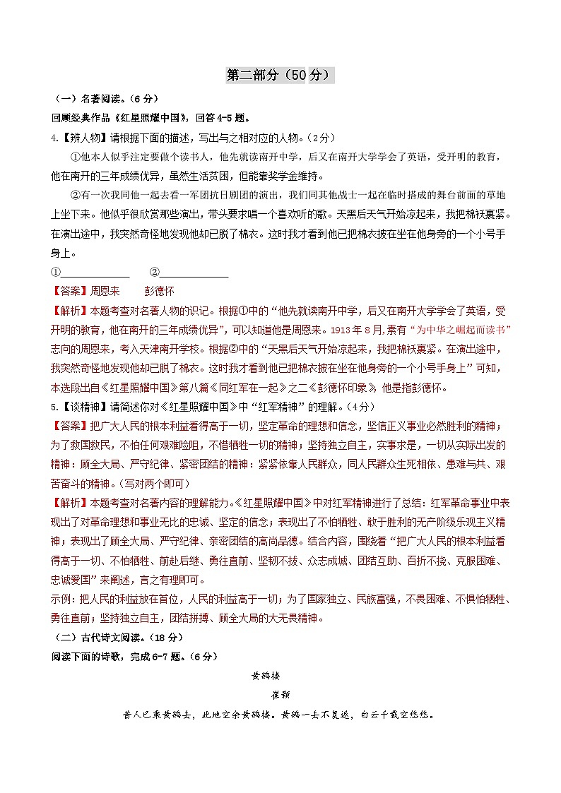 期中模拟卷01（江苏苏州）2023-2024学年八年级语文上学期期中模拟考试试题及答案（含答题卡）03
