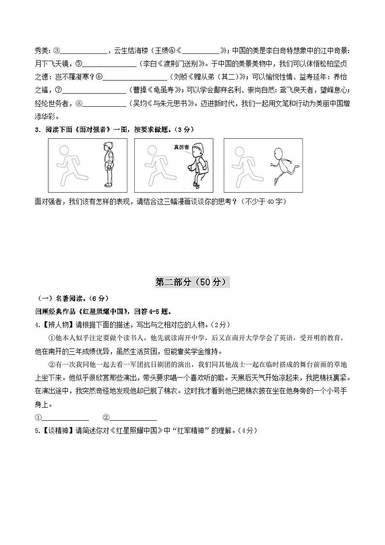 期中模拟卷01（江苏苏州）2023-2024学年八年级语文上学期期中模拟考试试题及答案（含答题卡）02
