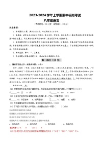 期中模拟卷02（江苏苏州）2023-2024学年八年级语文上学期期中模拟考试试题及答案（含答题卡）