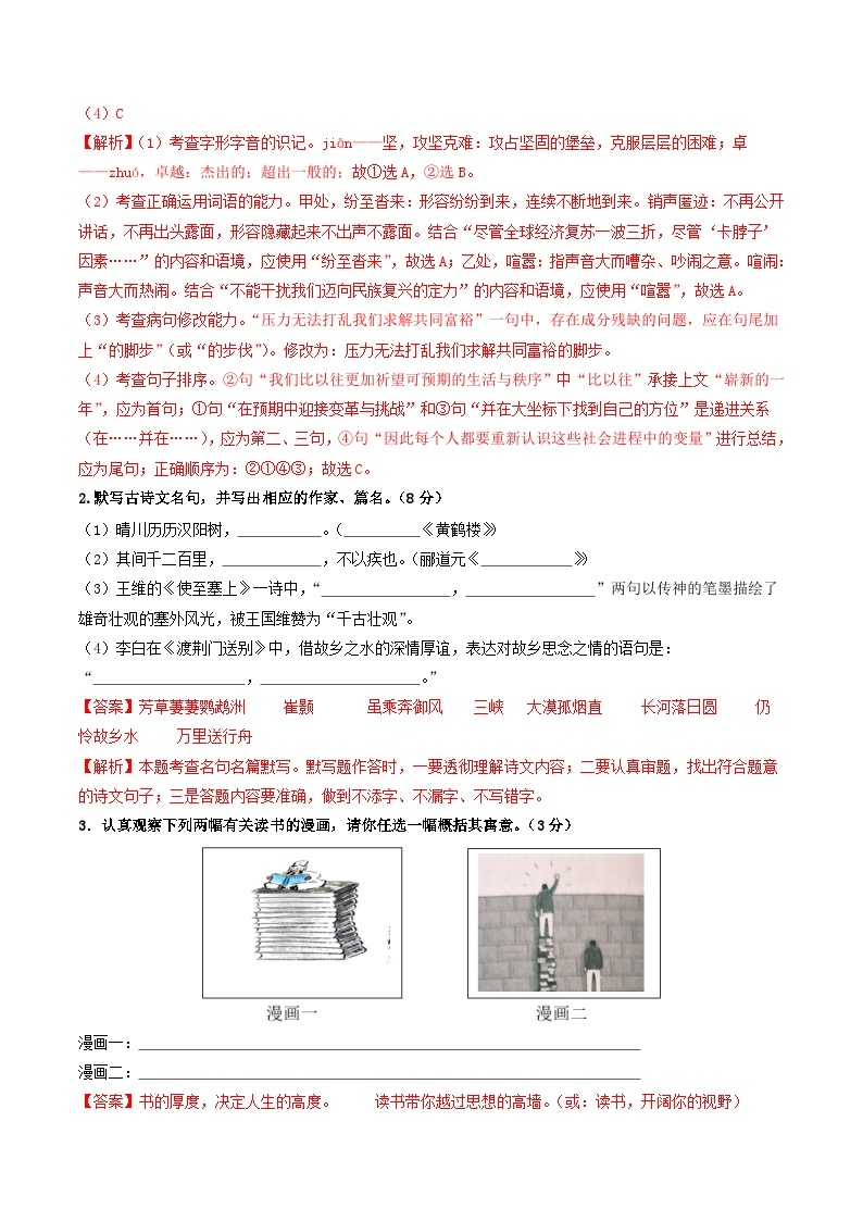 期中模拟卷02（江苏苏州）2023-2024学年八年级语文上学期期中模拟考试试题及答案（含答题卡）02
