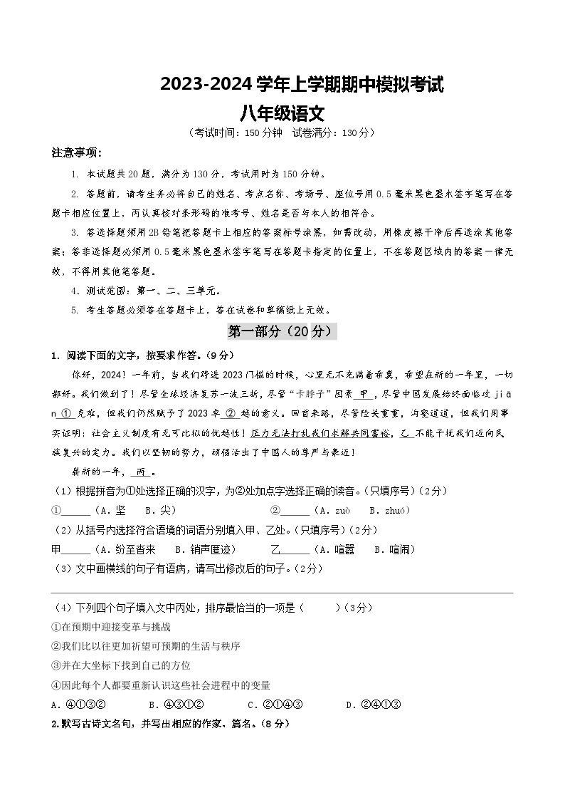 期中模拟卷02（江苏苏州）2023-2024学年八年级语文上学期期中模拟考试试题及答案（含答题卡）01