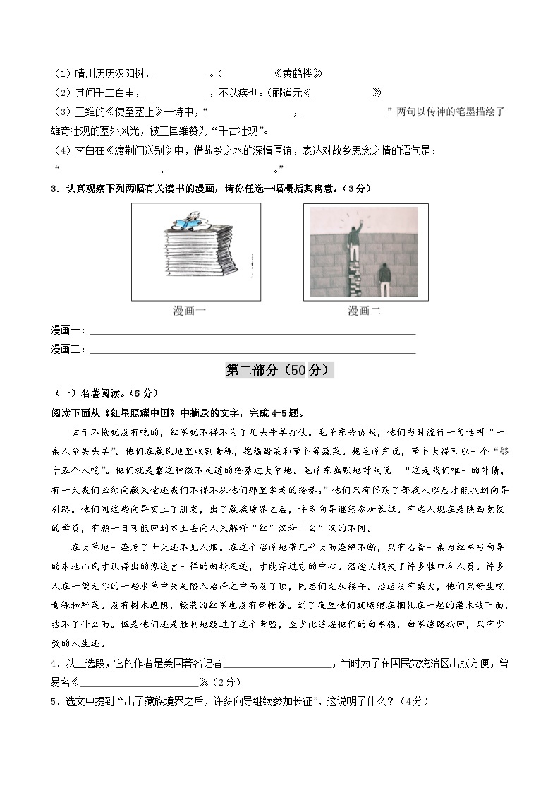 期中模拟卷02（江苏苏州）2023-2024学年八年级语文上学期期中模拟考试试题及答案（含答题卡）02
