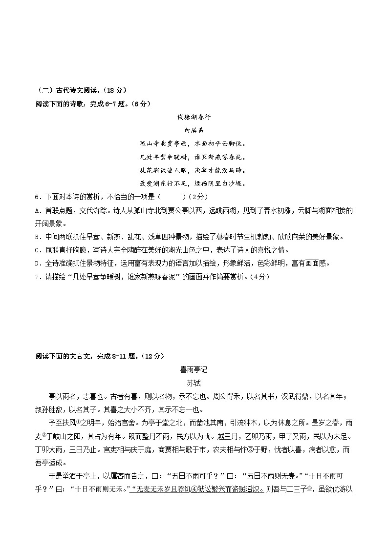 期中模拟卷02（江苏苏州）2023-2024学年八年级语文上学期期中模拟考试试题及答案（含答题卡）03