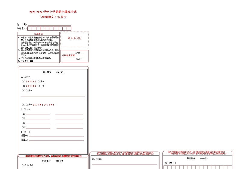 期中模拟卷02（江苏苏州）2023-2024学年八年级语文上学期期中模拟考试试题及答案（含答题卡）01
