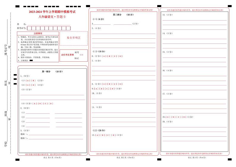 期中模拟卷02（江苏苏州）2023-2024学年八年级语文上学期期中模拟考试试题及答案（含答题卡）01
