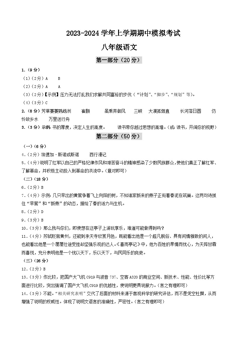 期中模拟卷02（江苏苏州）2023-2024学年八年级语文上学期期中模拟考试试题及答案（含答题卡）01