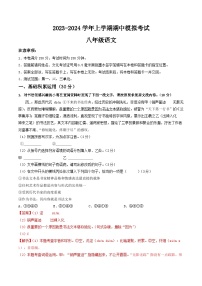 期中模拟卷01（江苏通用）2023-2024学年八年级语文上学期期中模拟考试试题及答案（含答题卡）