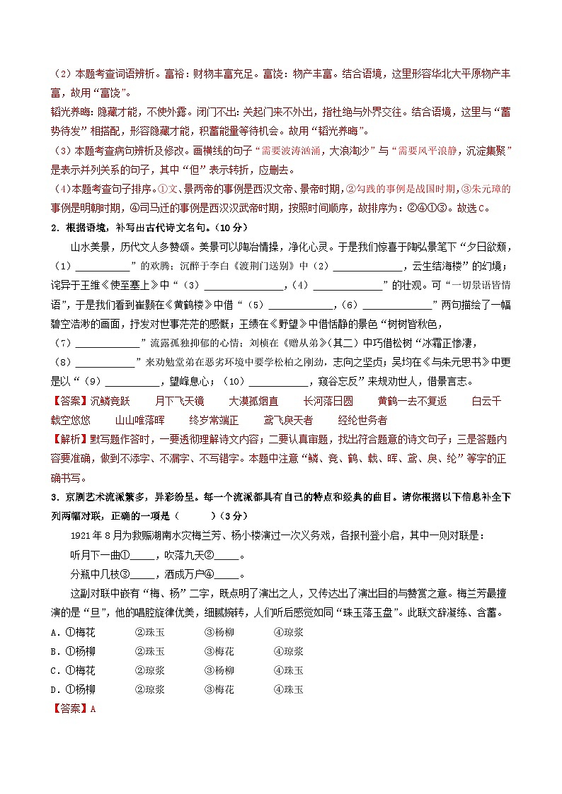期中模拟卷02（江苏通用）2023-2024学年八年级语文上学期期中模拟考试试题及答案（含答题卡）02