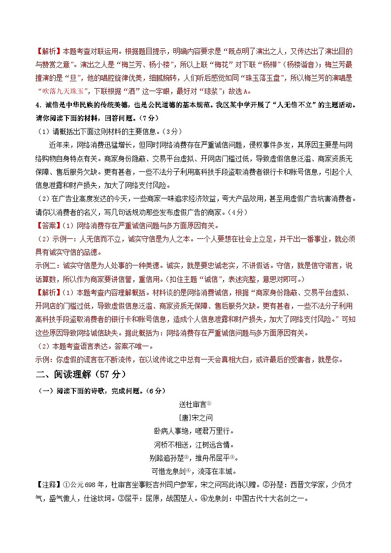 期中模拟卷02（江苏通用）2023-2024学年八年级语文上学期期中模拟考试试题及答案（含答题卡）03