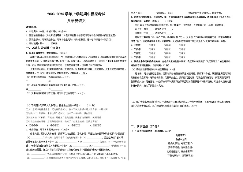 期中模拟卷02（江苏通用）2023-2024学年八年级语文上学期期中模拟考试试题及答案（含答题卡）01