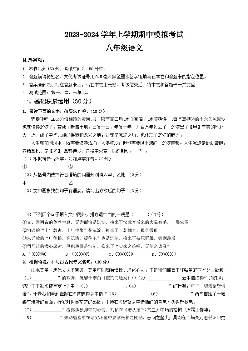 期中模拟卷02（江苏通用）2023-2024学年八年级语文上学期期中模拟考试试题及答案（含答题卡）01