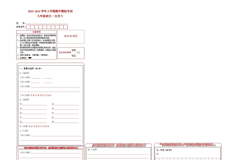 期中模拟卷02（江苏通用）2023-2024学年八年级语文上学期期中模拟考试试题及答案（含答题卡）01