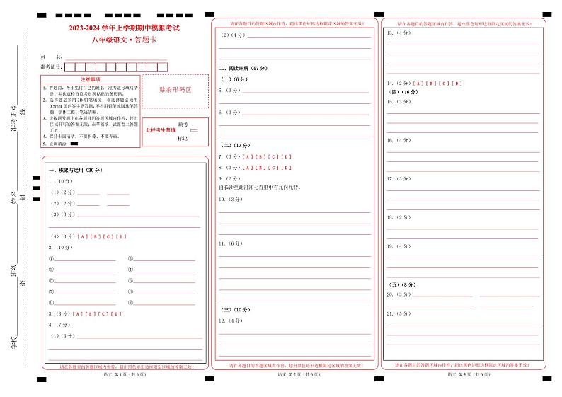 期中模拟卷02（江苏通用）2023-2024学年八年级语文上学期期中模拟考试试题及答案（含答题卡）01