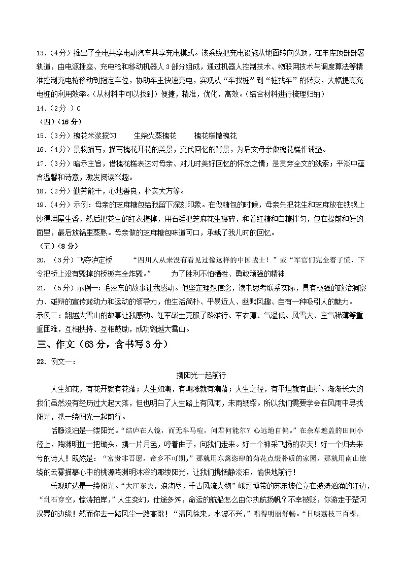期中模拟卷02（江苏通用）2023-2024学年八年级语文上学期期中模拟考试试题及答案（含答题卡）02