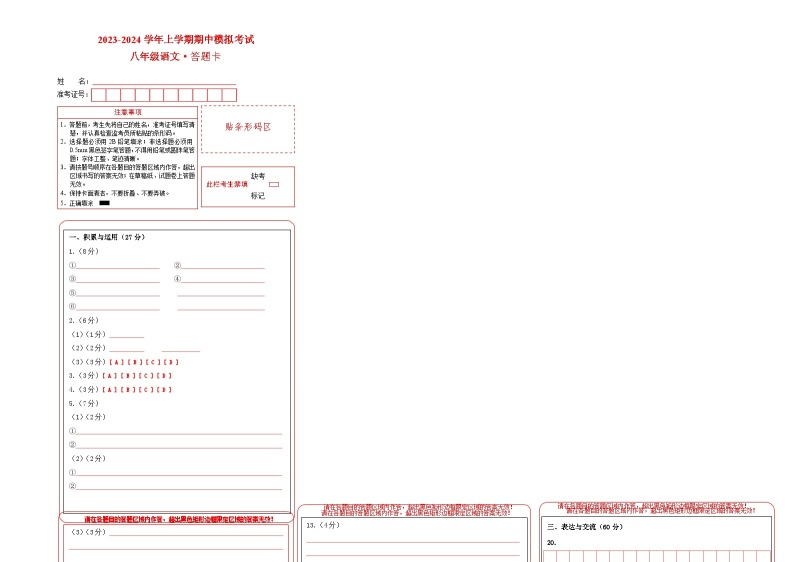 期中模拟卷01（江苏无锡）2023-2024学年八年级语文上学期期中模拟考试试题及答案（含答题卡）01