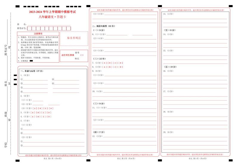 期中模拟卷01（江苏无锡）2023-2024学年八年级语文上学期期中模拟考试试题及答案（含答题卡）01