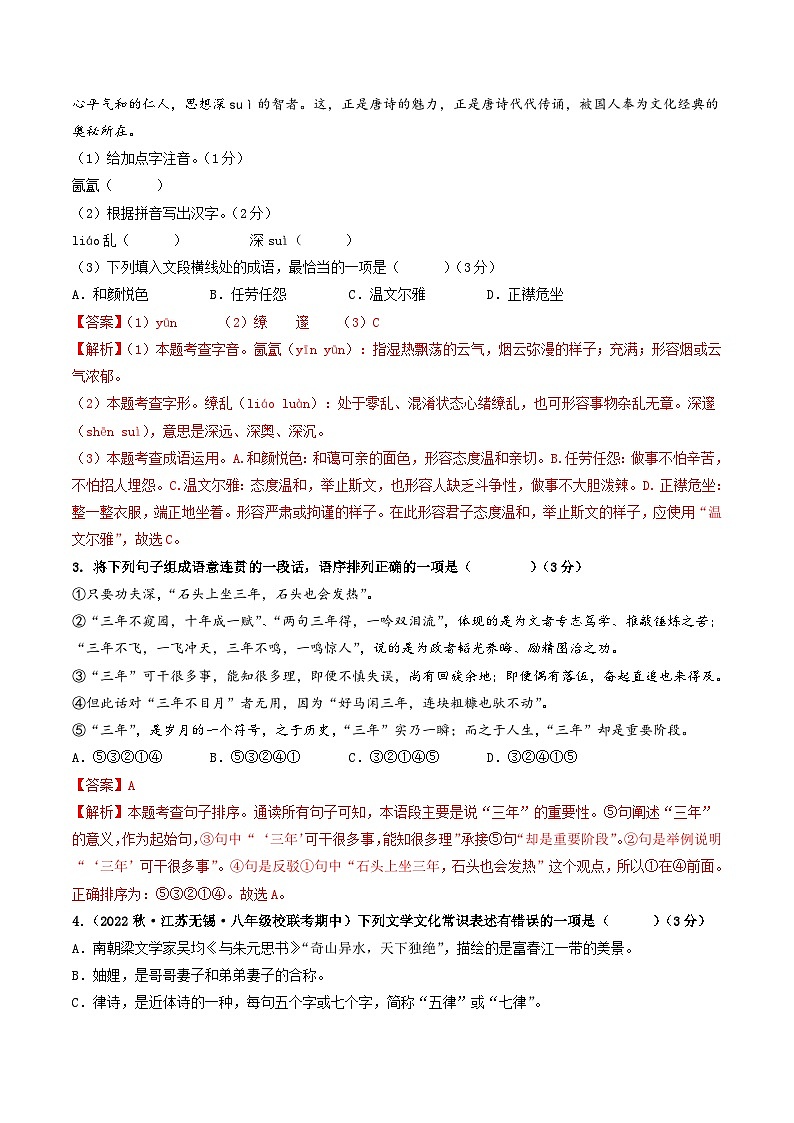 期中模拟卷01（江苏无锡）2023-2024学年八年级语文上学期期中模拟考试试题及答案（含答题卡）02