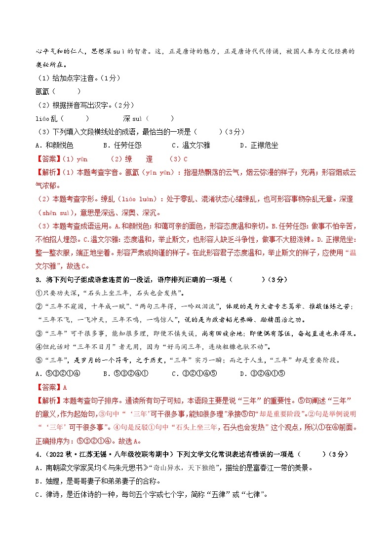 期中模拟卷01（江苏无锡）2023-2024学年八年级语文上学期期中模拟考试试题及答案（含答题卡）02