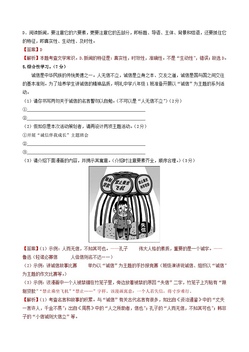 期中模拟卷01（江苏无锡）2023-2024学年八年级语文上学期期中模拟考试试题及答案（含答题卡）03