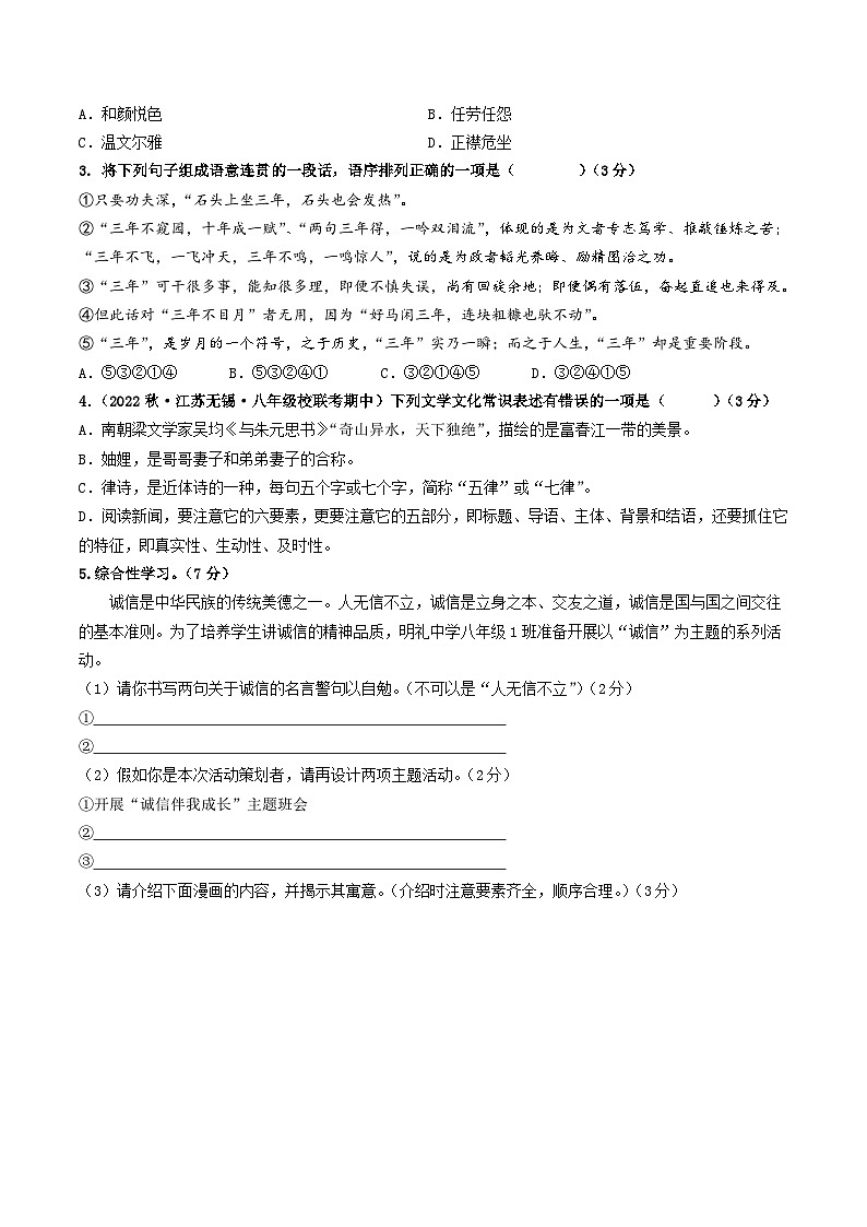 期中模拟卷01（江苏无锡）2023-2024学年八年级语文上学期期中模拟考试试题及答案（含答题卡）02
