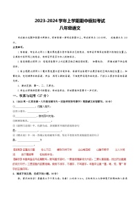 期中模拟卷02（江苏无锡）2023-2024学年八年级语文上学期期中模拟考试试题及答案（含答题卡）