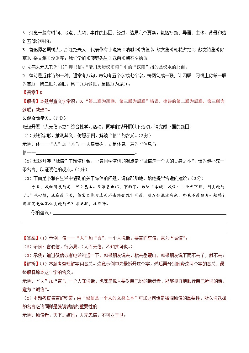 期中模拟卷02（江苏无锡）2023-2024学年八年级语文上学期期中模拟考试试题及答案（含答题卡）03