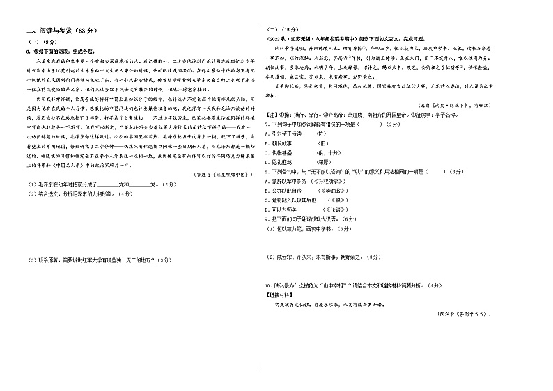 期中模拟卷02（江苏无锡）2023-2024学年八年级语文上学期期中模拟考试试题及答案（含答题卡）02