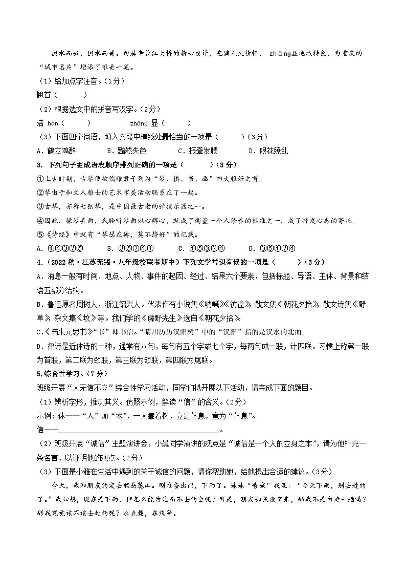 期中模拟卷02（江苏无锡）2023-2024学年八年级语文上学期期中模拟考试试题及答案（含答题卡）02