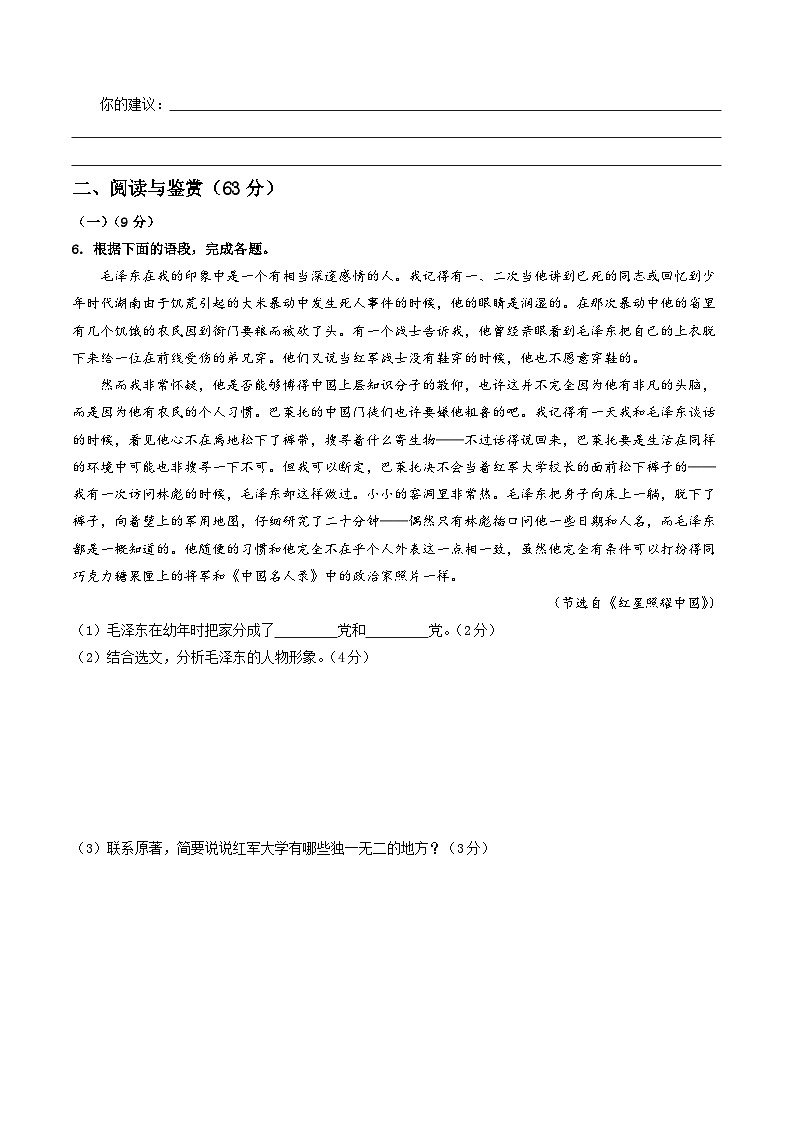 期中模拟卷02（江苏无锡）2023-2024学年八年级语文上学期期中模拟考试试题及答案（含答题卡）03