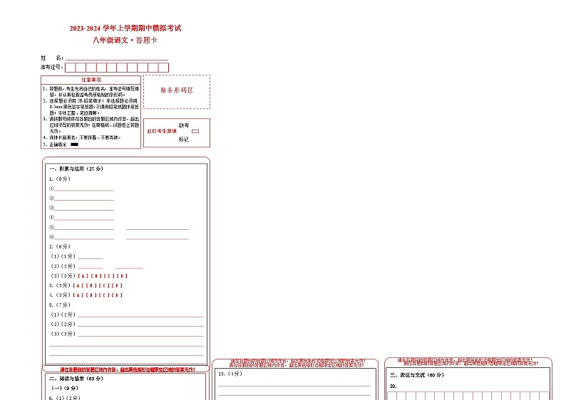 期中模拟卷02（江苏无锡）2023-2024学年八年级语文上学期期中模拟考试试题及答案（含答题卡）01