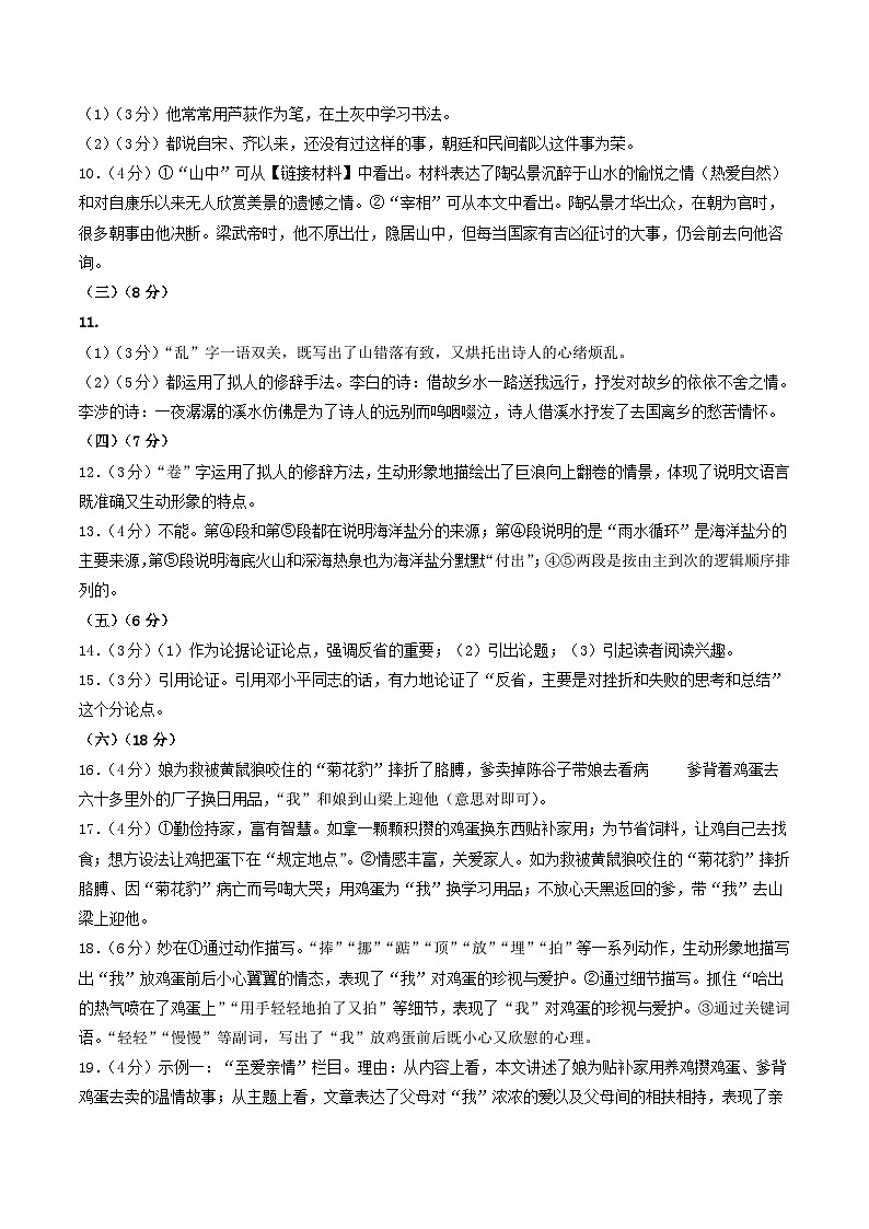 期中模拟卷02（江苏无锡）2023-2024学年八年级语文上学期期中模拟考试试题及答案（含答题卡）02