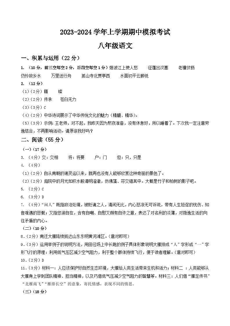 期中模拟卷01（江苏徐州）2023-2024学年八年级语文上学期期中模拟考试试题及答案（含答题卡）01