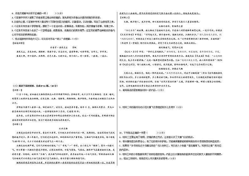 期中模拟卷01（江苏徐州）2023-2024学年八年级语文上学期期中模拟考试试题及答案（含答题卡）02