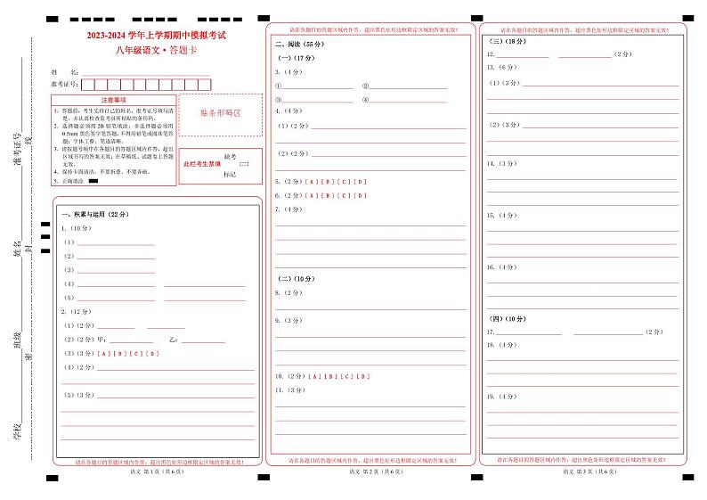 期中模拟卷01（江苏徐州）2023-2024学年八年级语文上学期期中模拟考试试题及答案（含答题卡）01