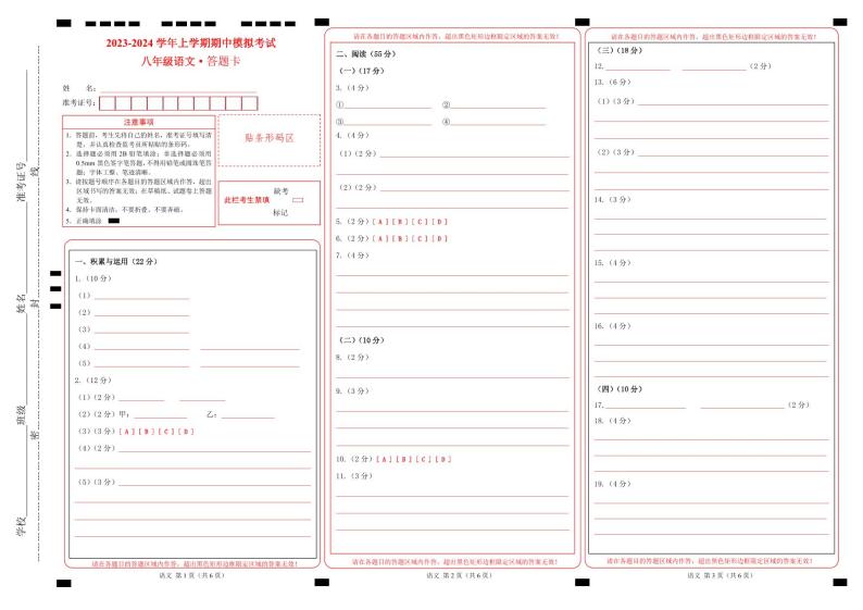 期中模拟卷01（江苏徐州）2023-2024学年八年级语文上学期期中模拟考试试题及答案（含答题卡）01