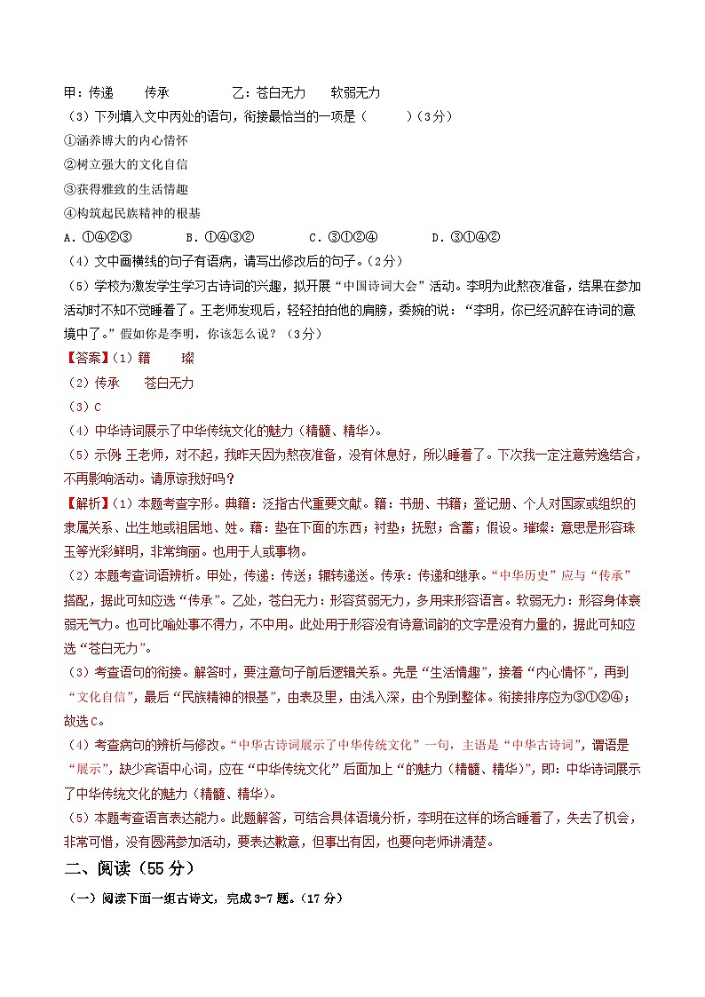 期中模拟卷01（江苏徐州）2023-2024学年八年级语文上学期期中模拟考试试题及答案（含答题卡）02