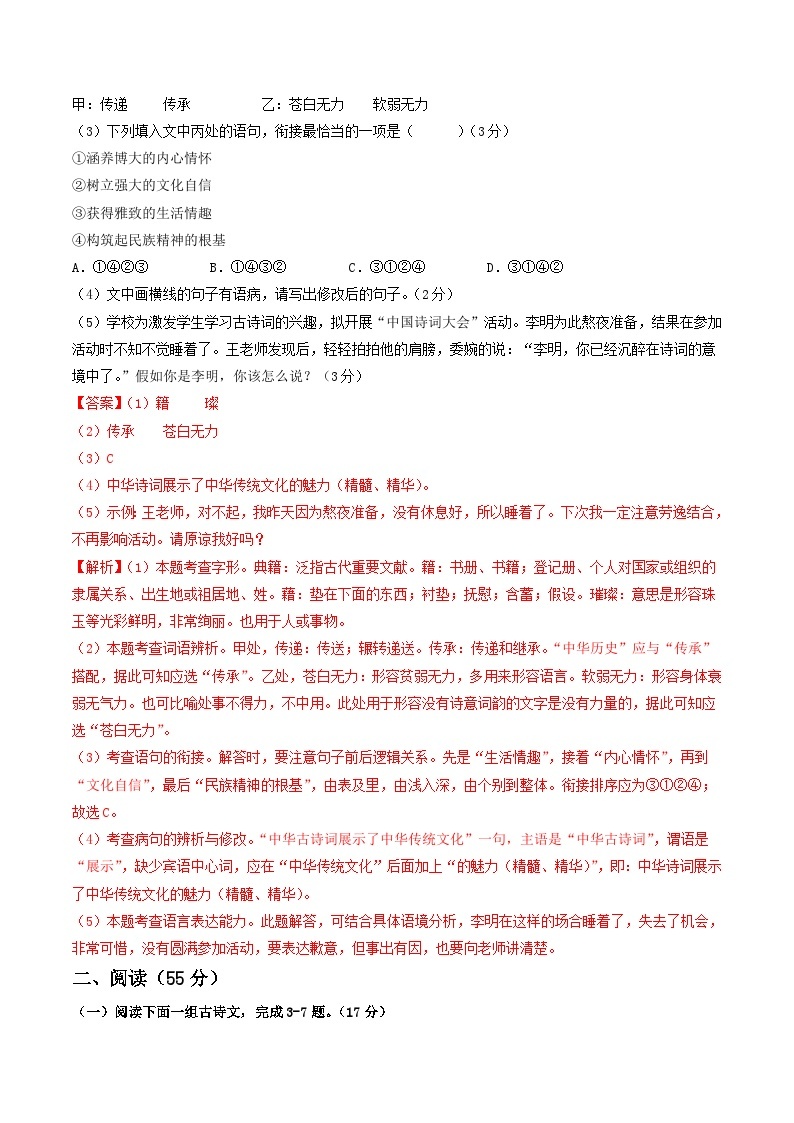 期中模拟卷01（江苏徐州）2023-2024学年八年级语文上学期期中模拟考试试题及答案（含答题卡）02