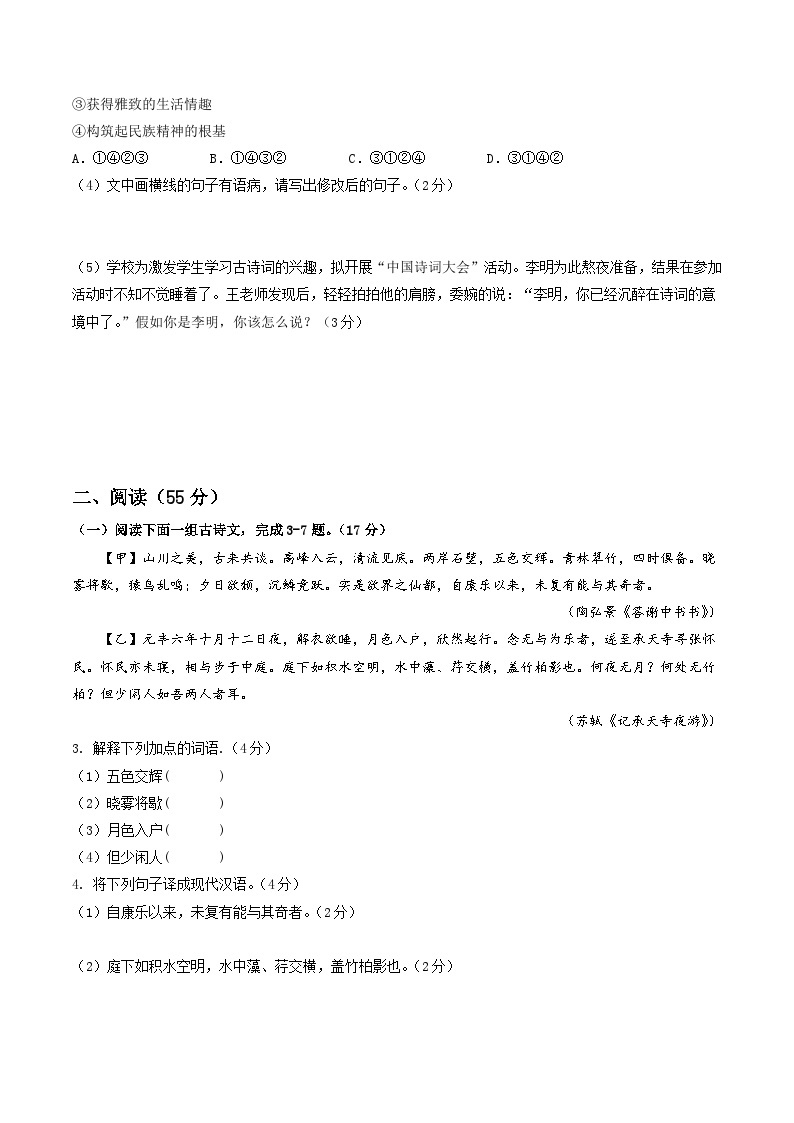 期中模拟卷01（江苏徐州）2023-2024学年八年级语文上学期期中模拟考试试题及答案（含答题卡）02