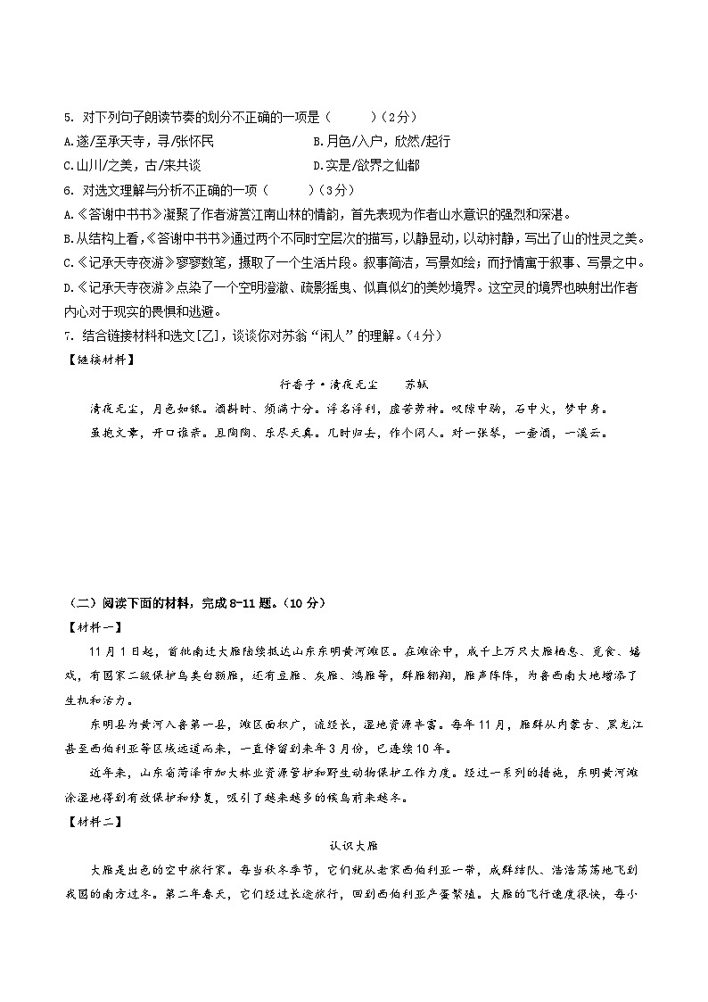 期中模拟卷01（江苏徐州）2023-2024学年八年级语文上学期期中模拟考试试题及答案（含答题卡）03
