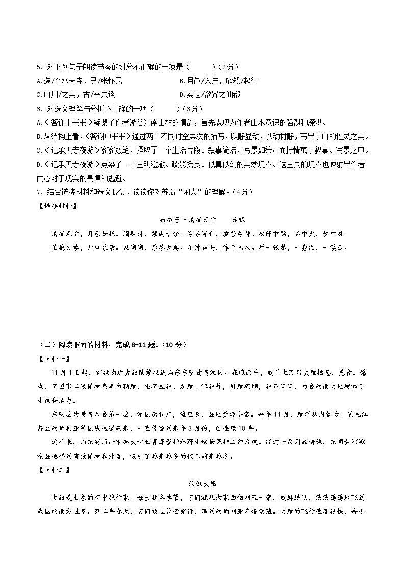 期中模拟卷01（江苏徐州）2023-2024学年八年级语文上学期期中模拟考试试题及答案（含答题卡）03