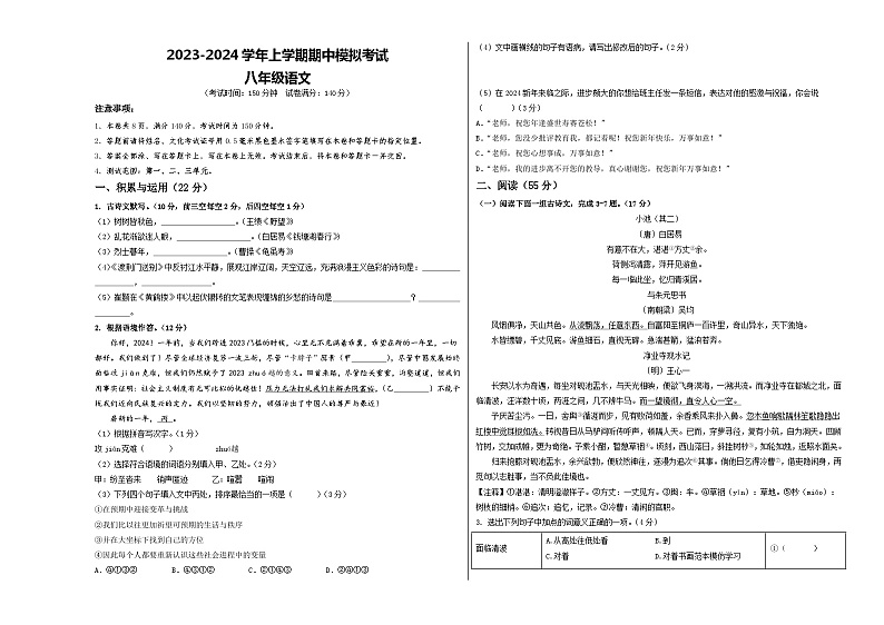 期中模拟卷02（江苏徐州）2023-2024学年八年级语文上学期期中模拟考试试题及答案（含答题卡）01