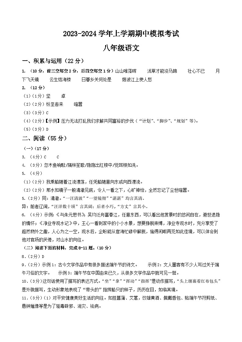 期中模拟卷02（江苏徐州）2023-2024学年八年级语文上学期期中模拟考试试题及答案（含答题卡）01