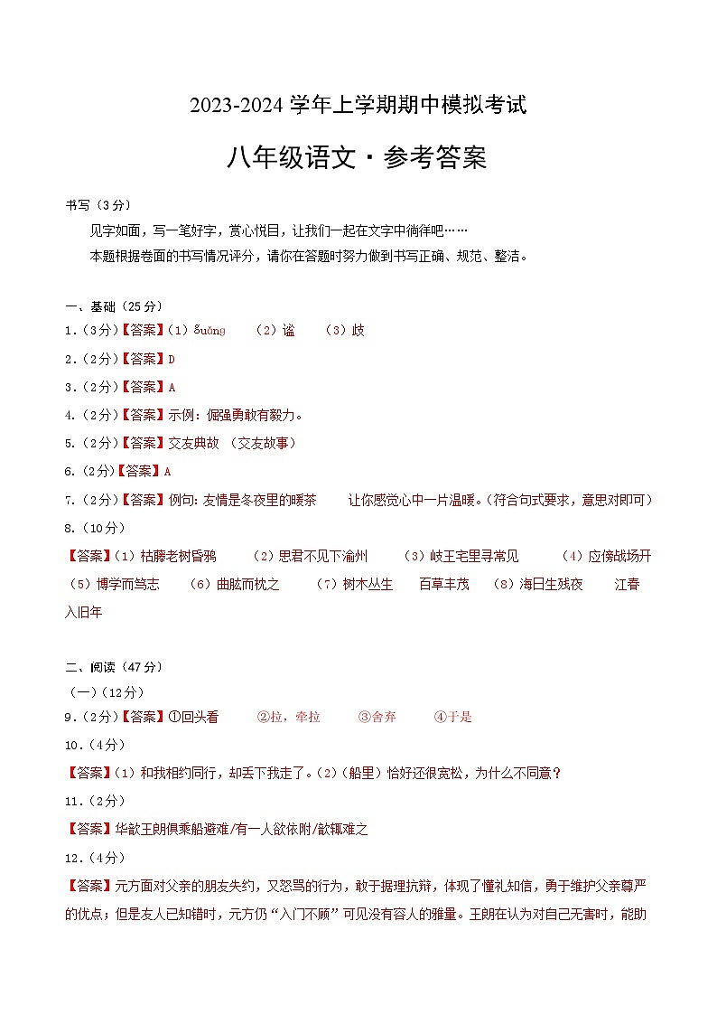 期中模拟卷01（深圳）2023-2024学年八年级语文上学期期中模拟考试试题及答案（含答题卡）01