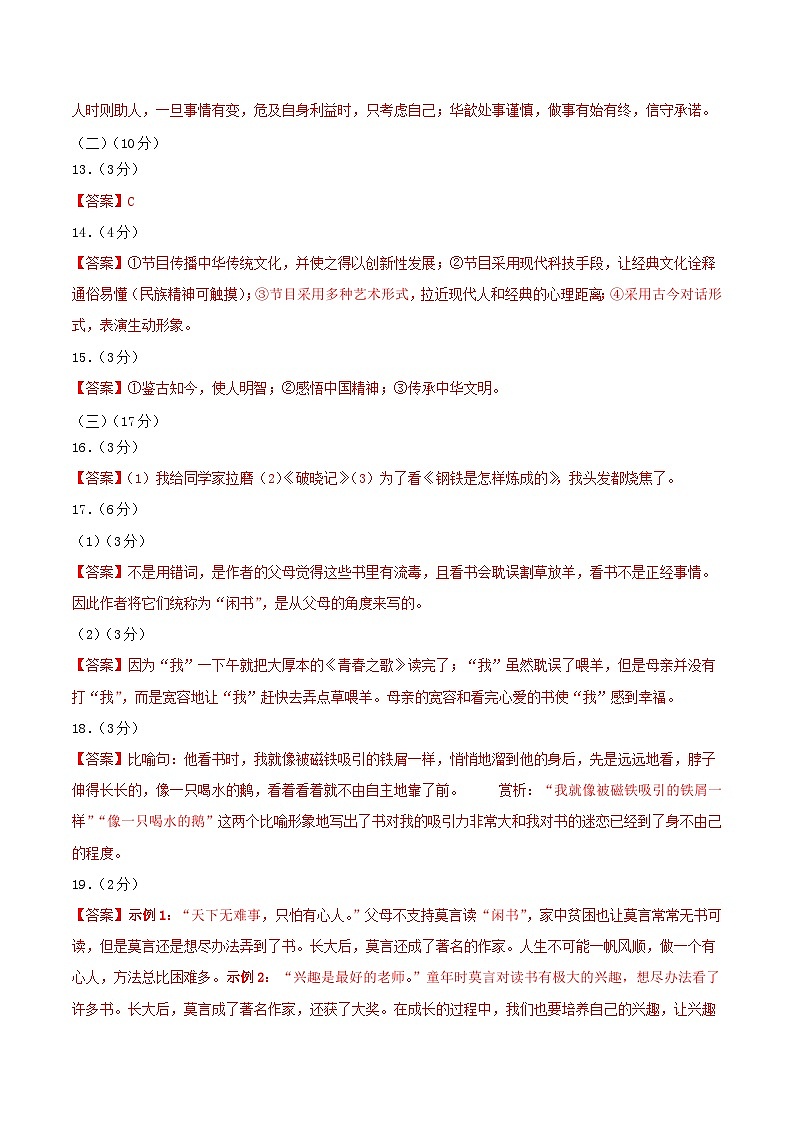 期中模拟卷01（深圳）2023-2024学年八年级语文上学期期中模拟考试试题及答案（含答题卡）02