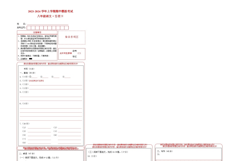 期中模拟卷01（深圳）2023-2024学年八年级语文上学期期中模拟考试试题及答案（含答题卡）01