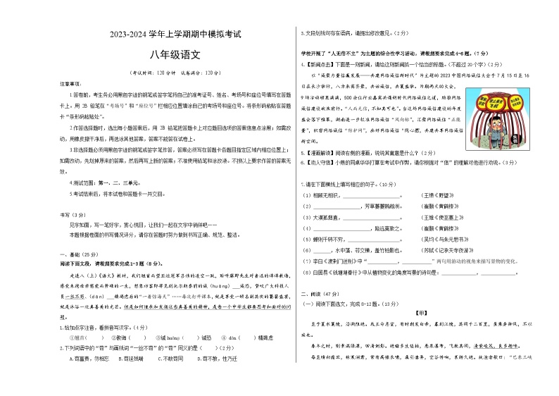 期中模拟卷01（深圳）2023-2024学年八年级语文上学期期中模拟考试试题及答案（含答题卡）01