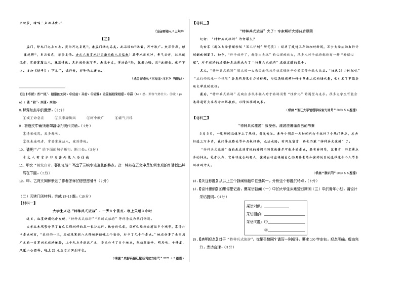 期中模拟卷01（深圳）2023-2024学年八年级语文上学期期中模拟考试试题及答案（含答题卡）02