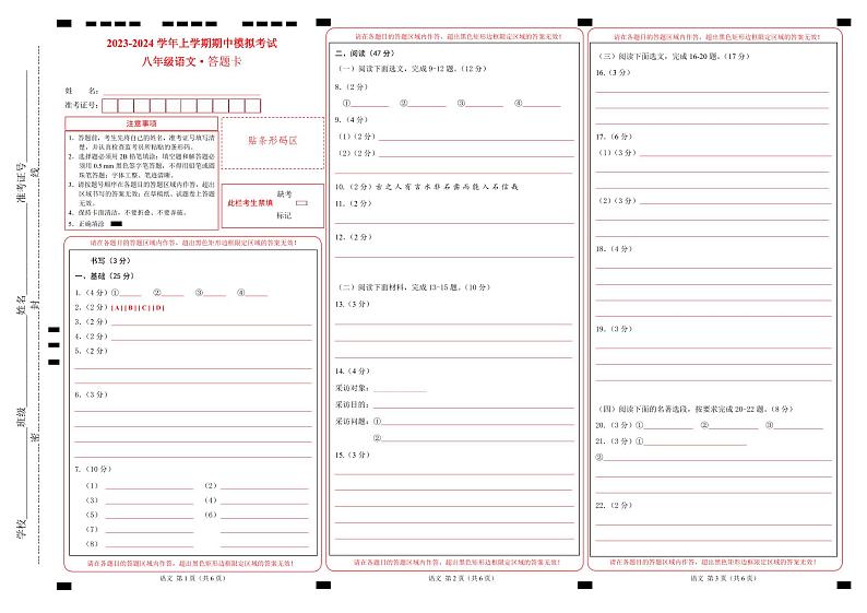 期中模拟卷01（深圳）2023-2024学年八年级语文上学期期中模拟考试试题及答案（含答题卡）01